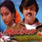 Alai Osai Lyrics