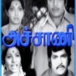 Achchani Lyrics