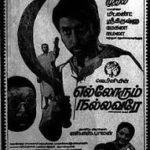 Ellorum Nallavare Lyrics
