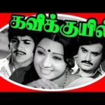 Kavikkuyil Lyrics
