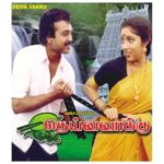 Deiva Vaakku Lyrics