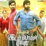 Idam Porul Yaeval Lyrics