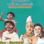 Japanil Kalyanaraman Lyrics