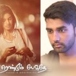 Kangal Rendum Pesuthey Lyrics — Kangal Rendum Pesuthey Album