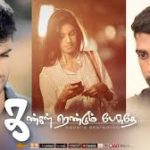 Kangal Rendum Pesuthey Album Lyrics