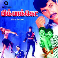 Manja Kuruvi Song Lyrics