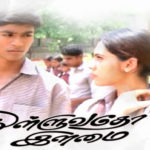 Thulluvadho Ilamai Lyrics