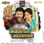 Vanavarayan Vallavarayan Lyrics