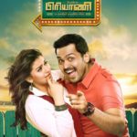 Biriyani Lyrics
