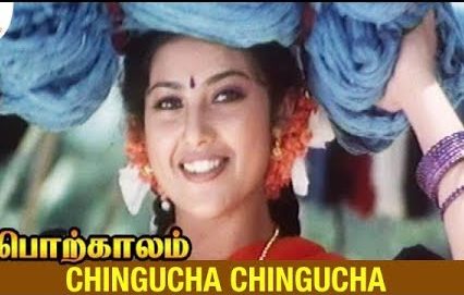 Chingucha Chingucha Song Lyrics