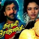Chinna Vennila Lyrics — Kadhal Rojavae
