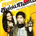 Kadhal 2 Kalyanam Lyrics