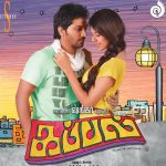 Kappal Lyrics