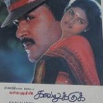 Kavalukku Kettikaran Lyrics