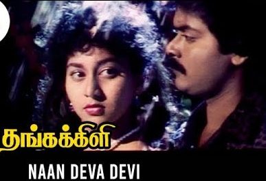 Naan Deva Devi Song Lyrics