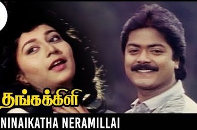 Ninaikatha Neram Illai Unnai (Female) Song Lyrics