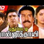 Pudhupatti Ponnuthaayee Lyrics