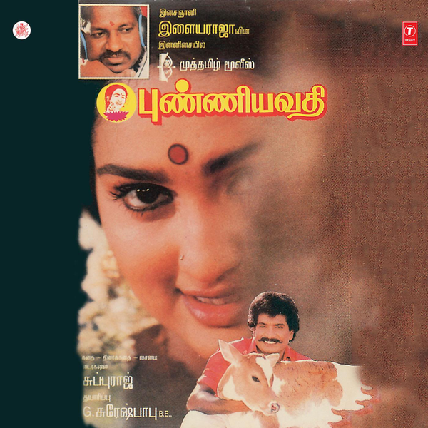 Gandhiyaiyum Pathathilla Song Lyrics