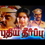 Puthiya Theerpu Lyrics
