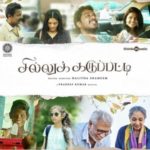 Sillu Karuppatti Lyrics