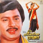 Thangamana Raasa Lyrics