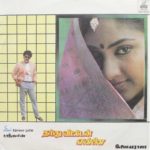 Thanthu Vitten Ennai Lyrics