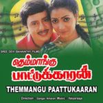 Themmangu Paattukaaran Lyrics