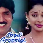 Thottu Thottu Pallakku Lyrics — Kadhal Rojavae