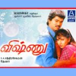 Vishnu Lyrics