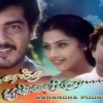 Anantha Poongatre Lyrics