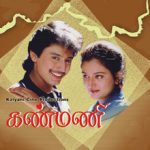 Kanmani Lyrics