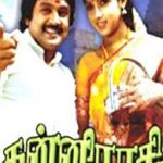 Kanni Rasi Lyrics