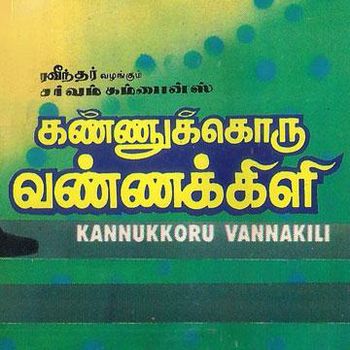 Kannukoru Vannakili