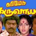 Karimedu Karuvayan Lyrics