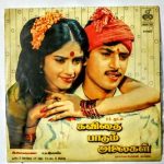 Kavithai Paadum Alaigal Lyrics