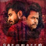 Kolaigaran Lyrics