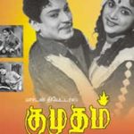 Kumudham Lyrics