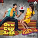 Oru Cup