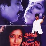 Unnai Solli Kutramillai Lyrics