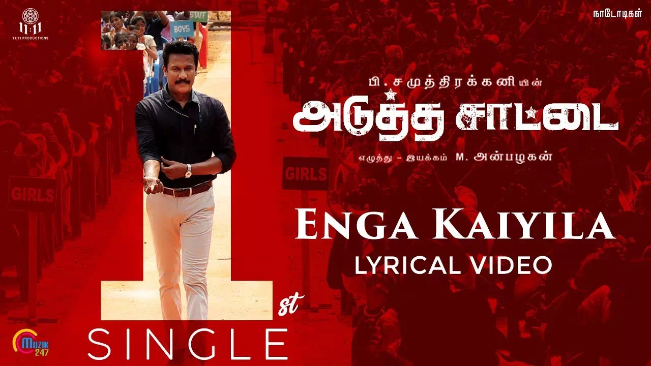 Enga Kaiyila Song Lyrics