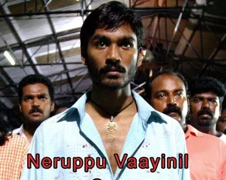 Neruppu Vaayinil Song Lyrics