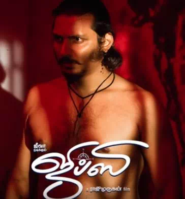 Theevira Vyaadhi Lyrics — Gypsy