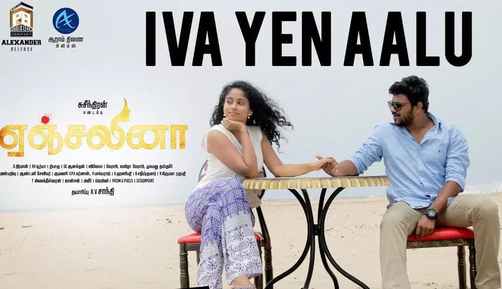 Iva Yen Aalu Song Lyrics