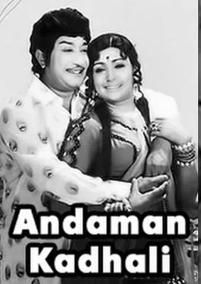 Andaman Kadhali