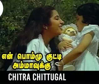 Chitra Chittugal Song Lyrics