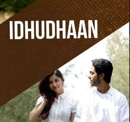 Idhudhaan Song Lyrics