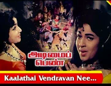 Kaalathai Vendravan Song Lyrics