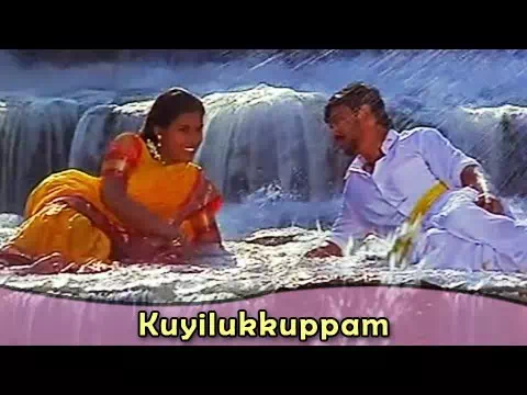 Kuyilukkuppam Song Lyrics