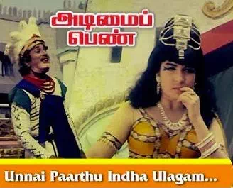 Unnai Paarthu Song Lyrics