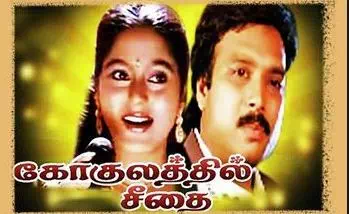 Gokulathil Seethai